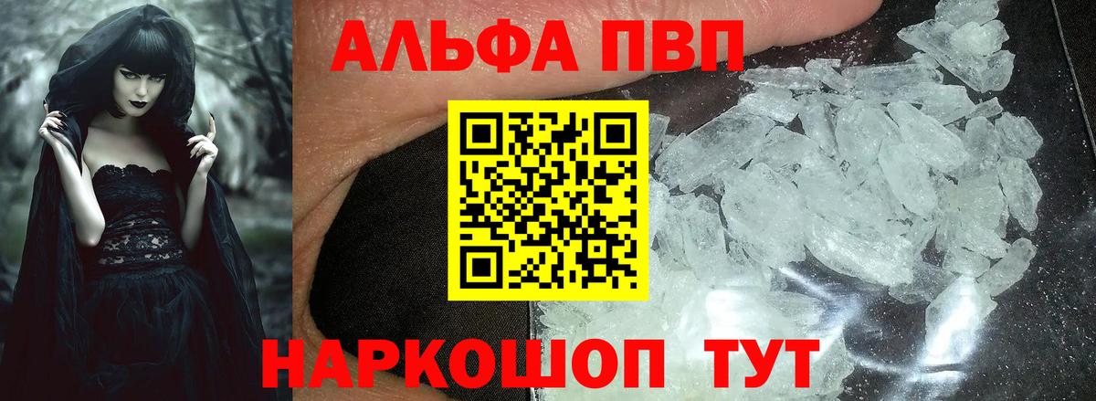 где можно купить   А ПВП крисы CK  Alfa_PVP  APVP Crystall  Вход с VPN  Химки 