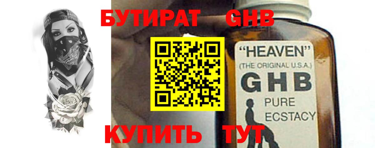 БУТИРАТ буратино Химки