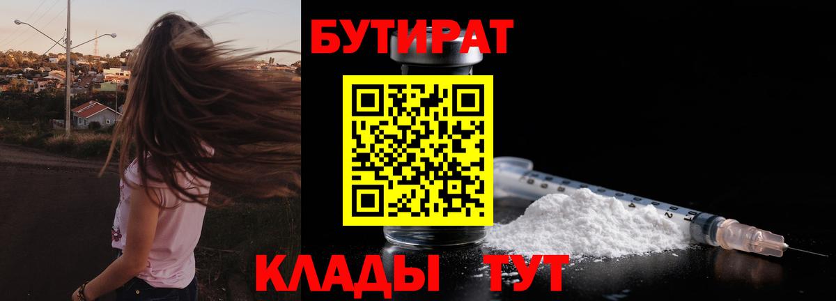 Бутират бутандиол  Бутират  Химки  Вход с VPN 