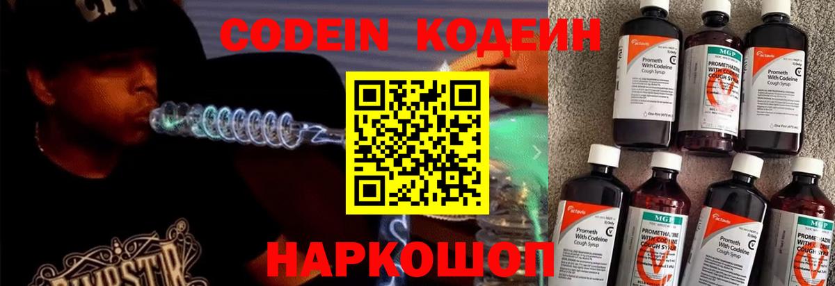 Кодеин напиток Lean (лин)  Кодеин напиток Lean (лин)  Вход с VPN  Химки 