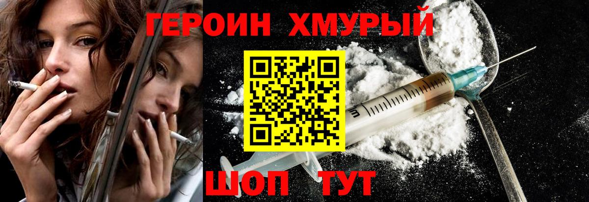 ГЕРОИН Афган Химки