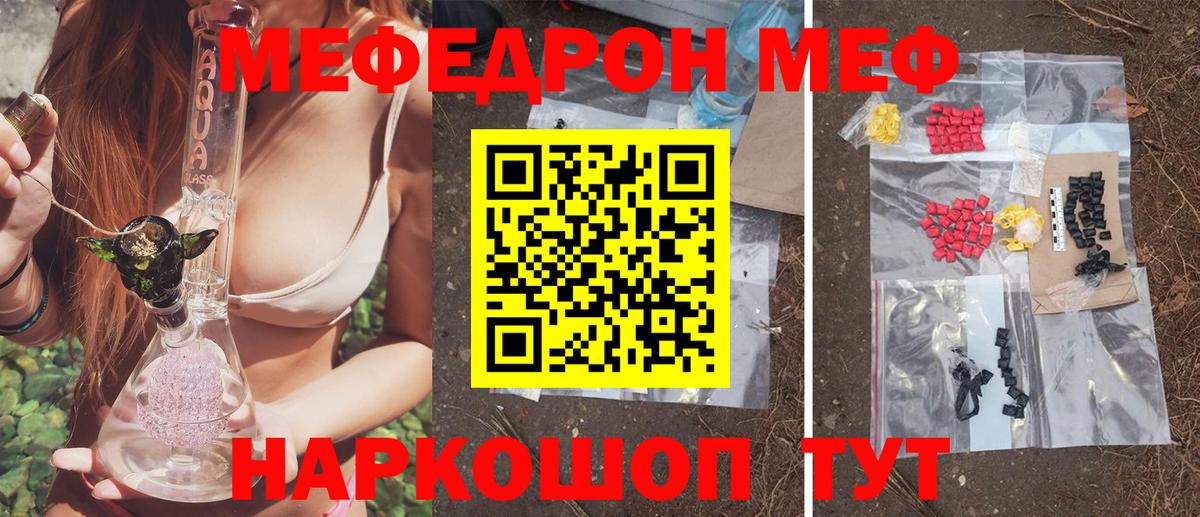Меф мяу мяу кристаллы Химки
