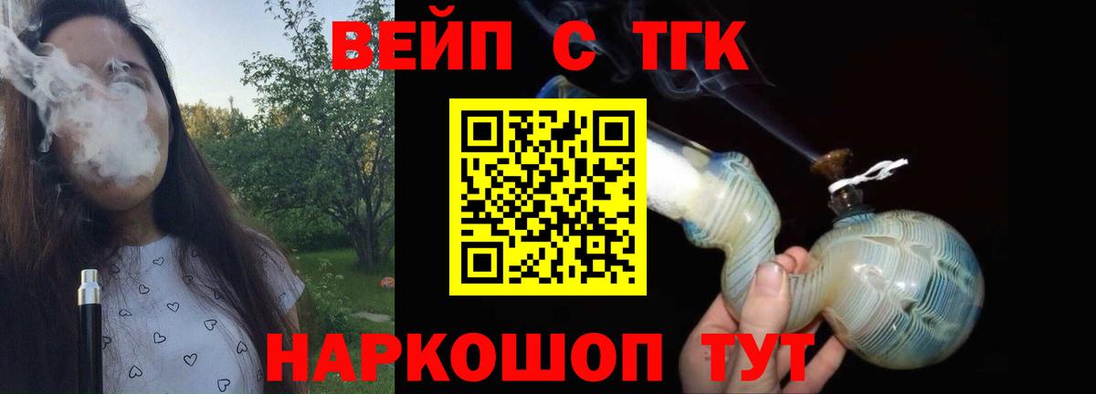 Дистиллят ТГК вейп с тгк  Вход с VPN  Химки  ТГК вейп 
